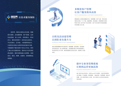 產(chǎn)品 科技 三折頁