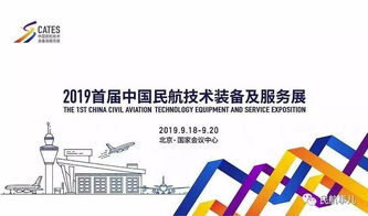 首屆民航技術(shù)裝備及服務(wù)展9月在京舉辦